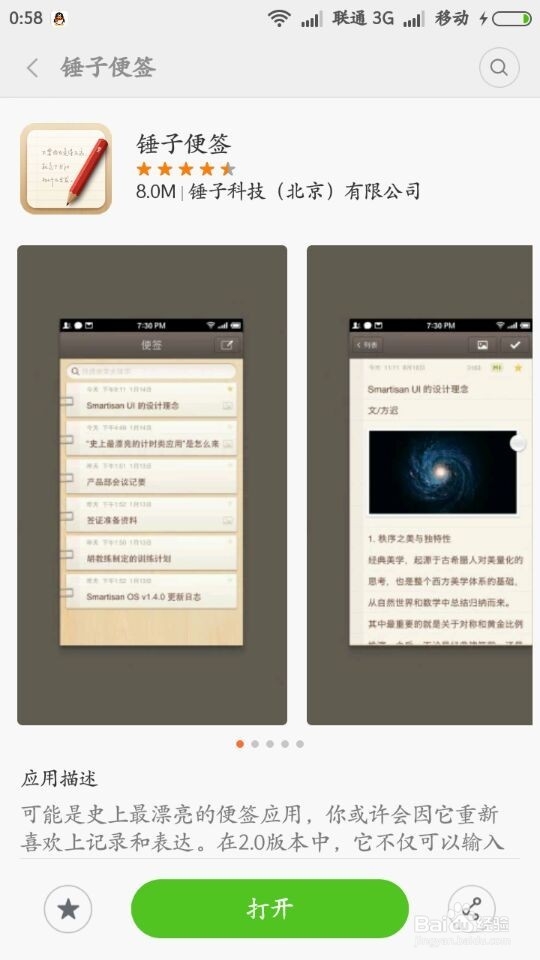 新浪微博手机端如何发布精美的长微博教程