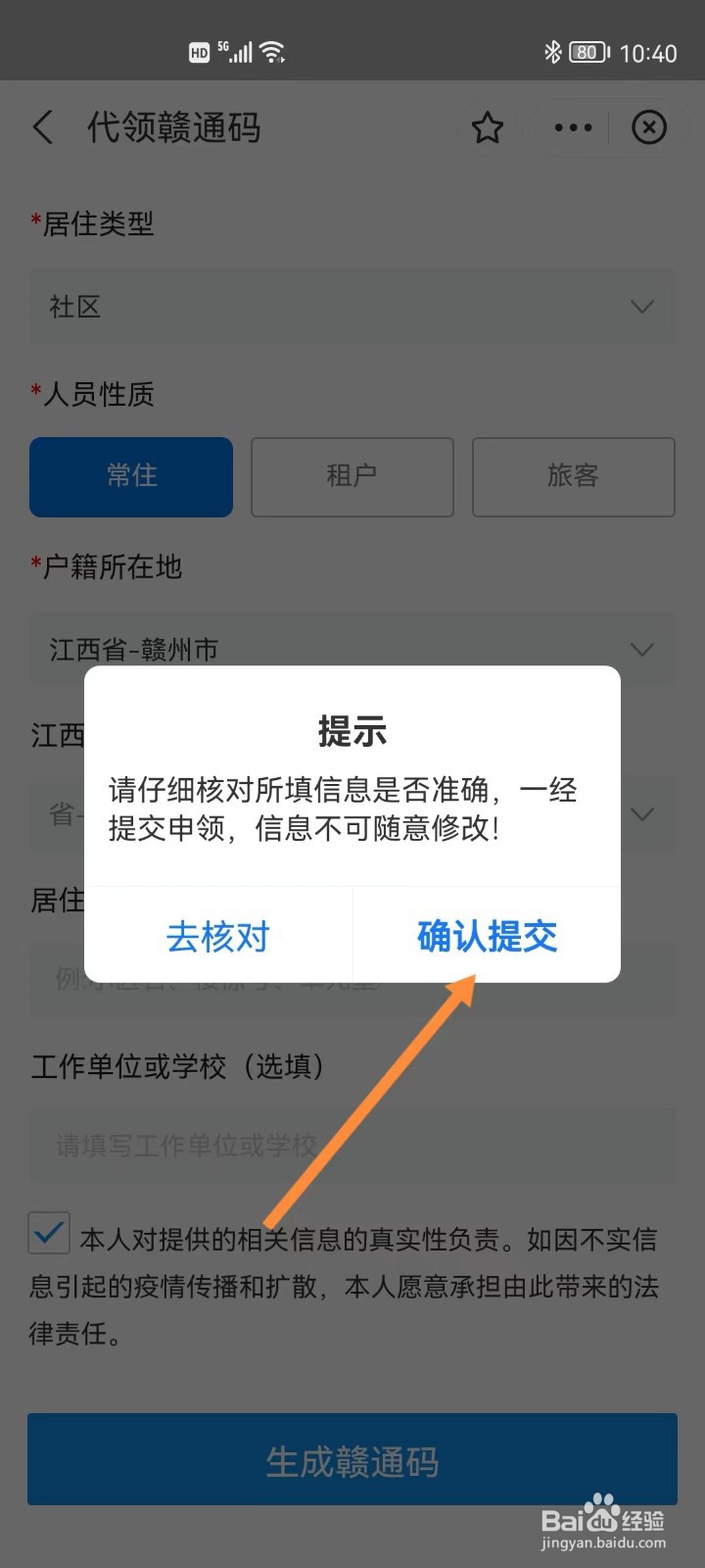 支付宝怎么代领赣通码
