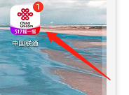 如何利用安卓版联通查看预约信息？