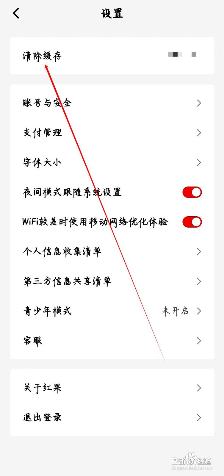 红果免费短剧app清除软件缓存的方法