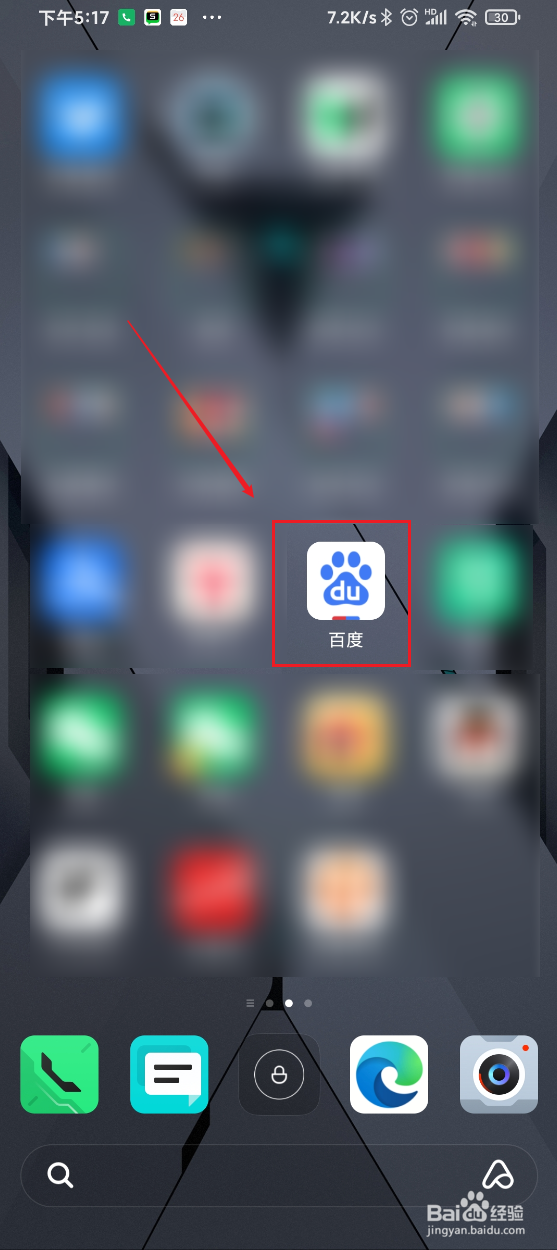 百度app如何开启推荐识图功能