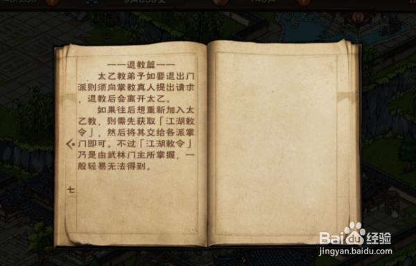 烟雨江湖太乙怎么领特赦令