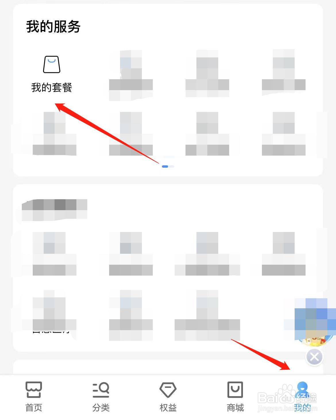 中国移动怎样查看我的套餐
