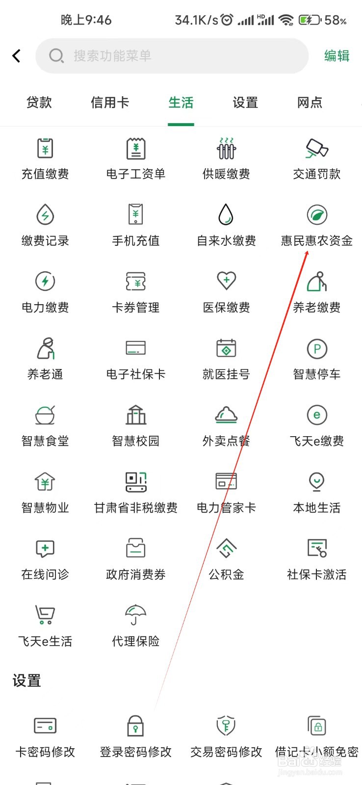 甘肃农信怎样找到惠民惠农资金
