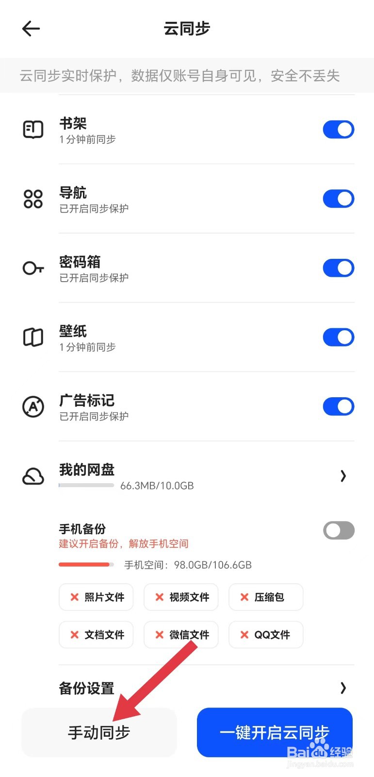 夸克怎么看手动同步
