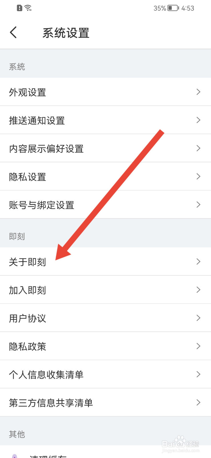 即刻怎样查看版本号