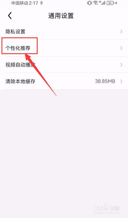 途虎养车怎样关闭个性化推荐