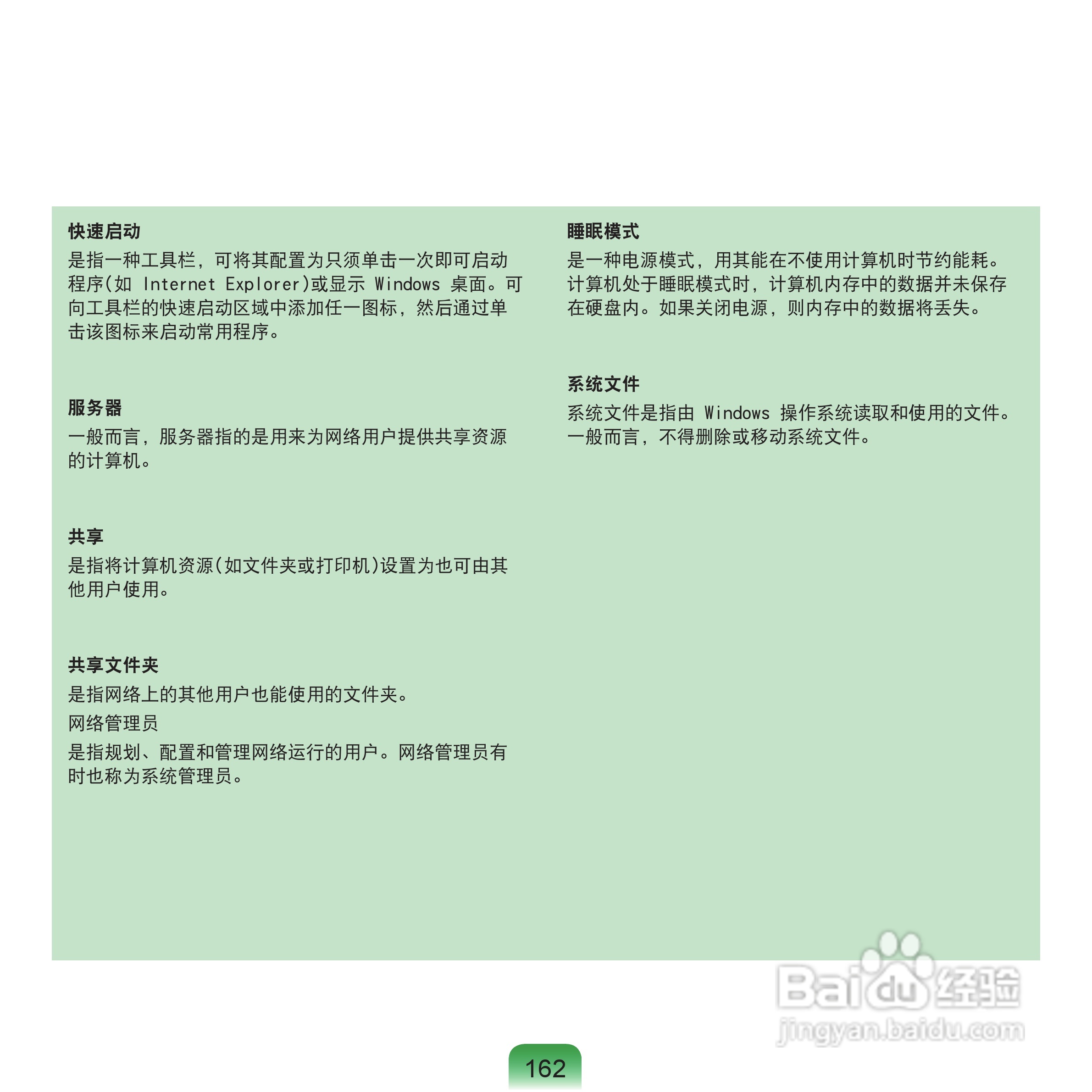 三星NP-Q70XY07/CHN笔记本电脑使用说明书:[17]