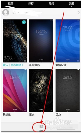 华为手机如何换图标