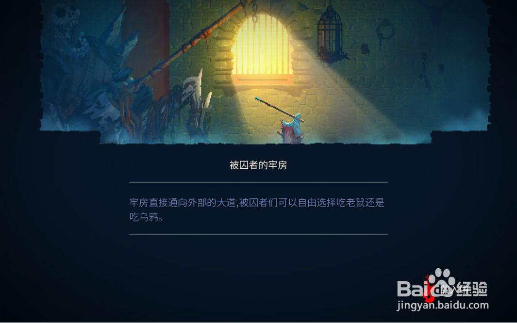 重生细胞被囚者的牢房 隐藏的区域怎么进