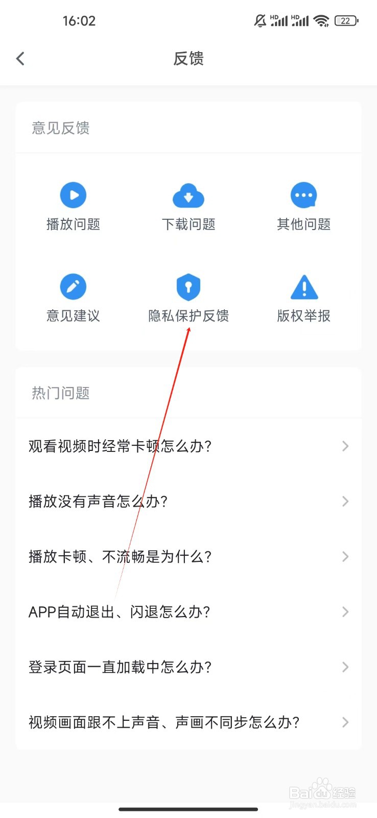 影视大全如何查看隐私保护反馈