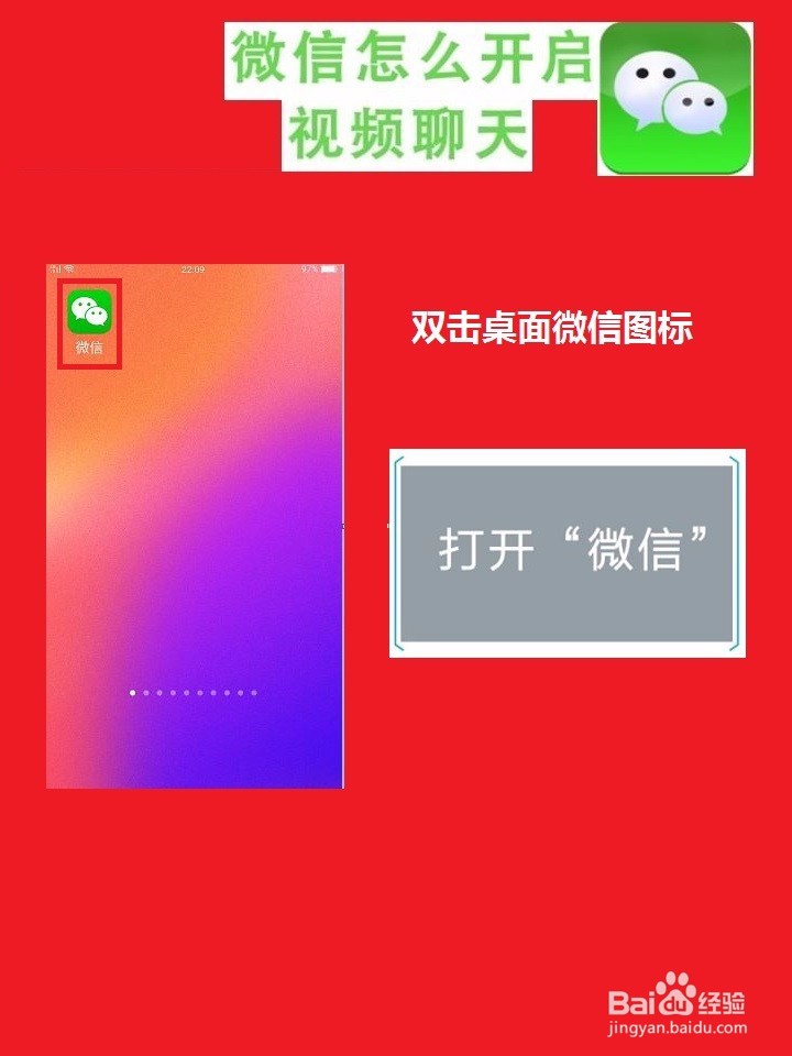 怎样快速用微信发起视频或语音通话？