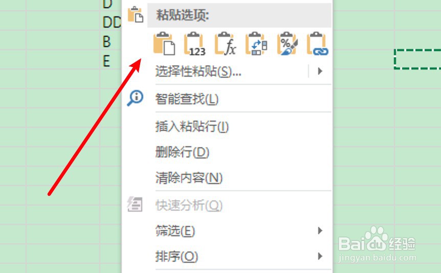 excel如何粘贴为数值