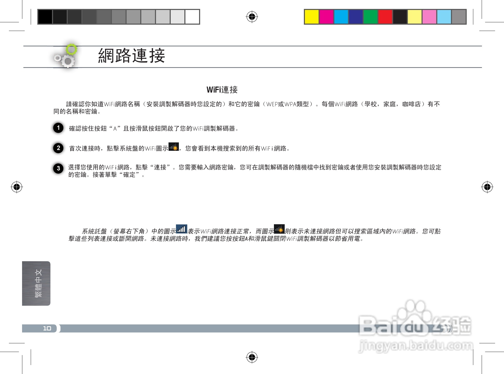 爱可视9CEO平板电脑说明书:[3]