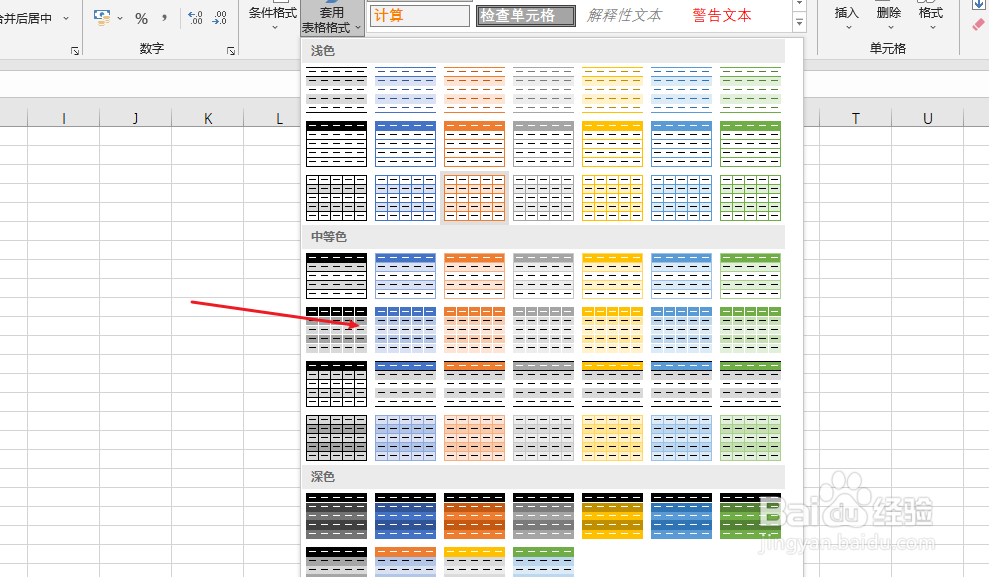 表格样式怎么设置