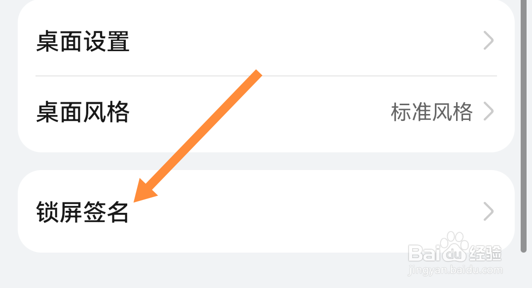 手机如何设置锁屏签名