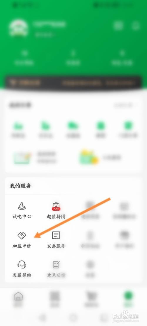 百果园APP申请如何加盟