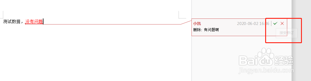 Word如何使用修订功能
