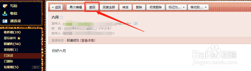 qq发往非qq邮箱怎么撤回