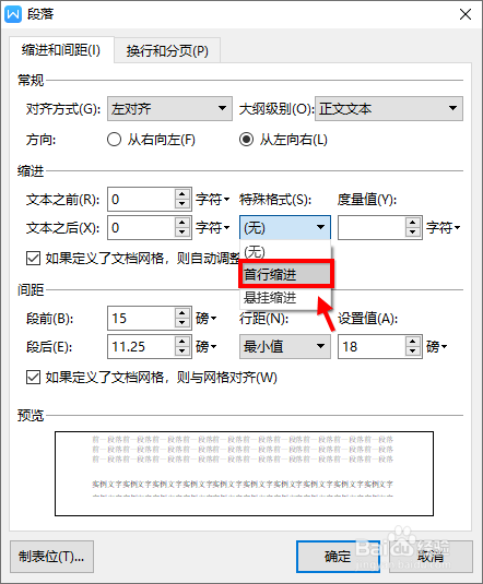 word首行缩进2字符怎么设置