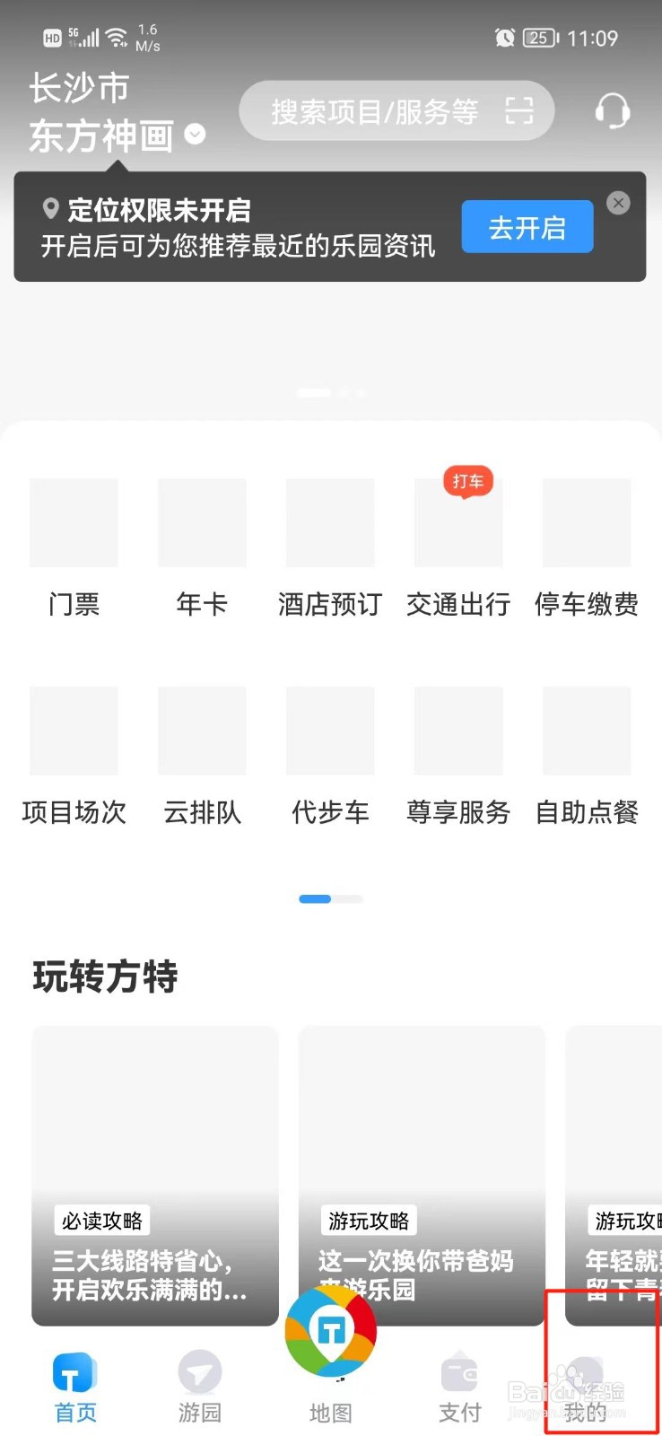 方特旅游怎么绑定微信号