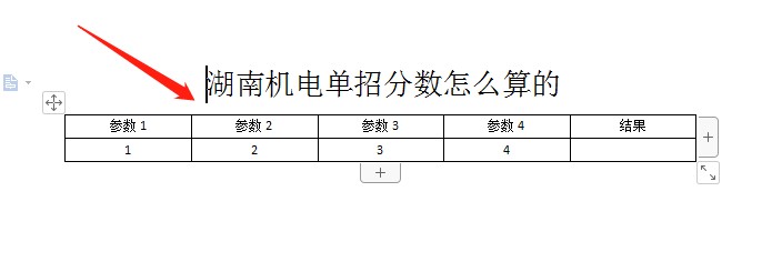 湖南机电单招分数怎么算的