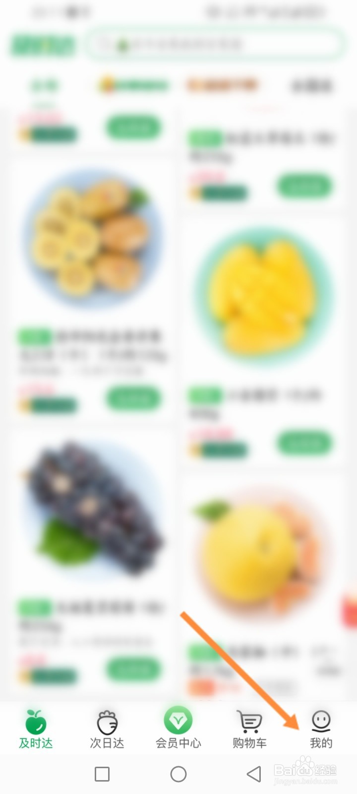 百果园软件怎么查看历史开票记录