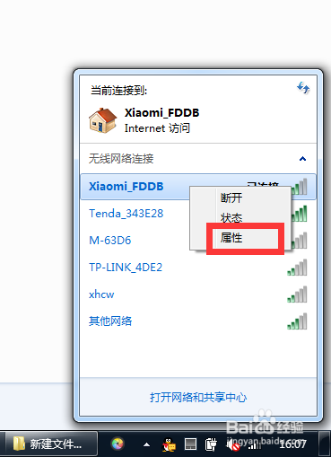 笔记本链接wifi和查看wifi密码