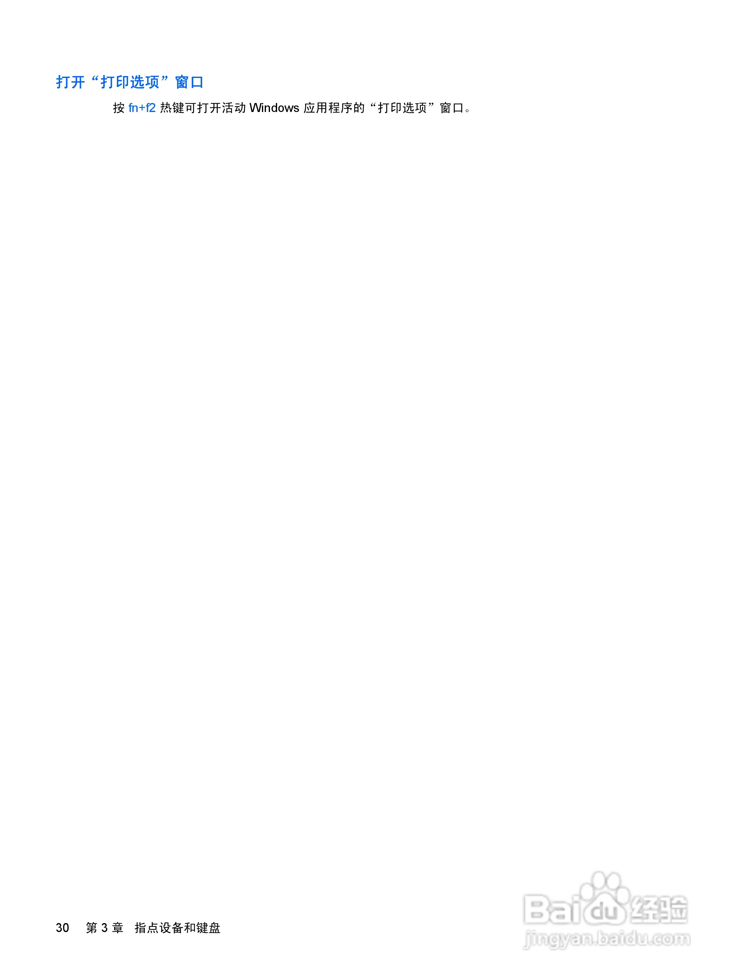 惠普(康柏) HP ProBook 5320m笔记本电脑说明书:[4]