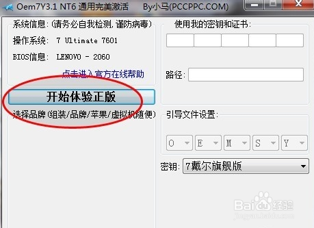 win7旗舰版提示不是正版怎么办？