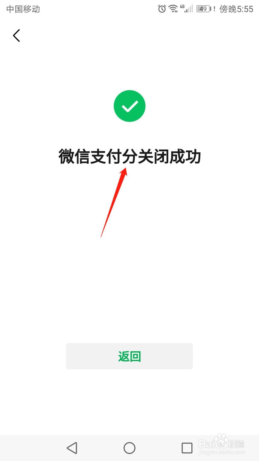 怎么关闭微信支付分