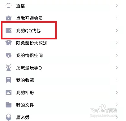 qq实名认证在哪里修改