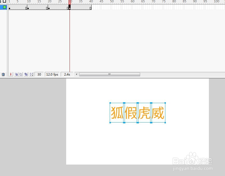 flash用逐帧动画制作一个写成语动画教程