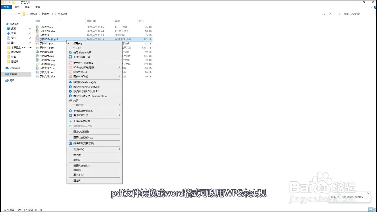 pdf如何转换成word格式
