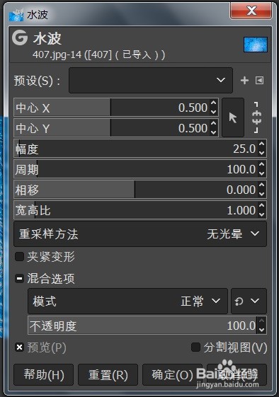 怎样做GIMP的水波效果