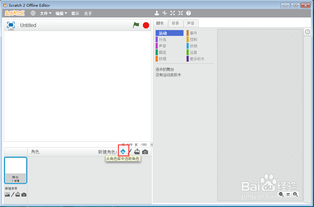 怎样在scratch中创建蓝天中的精灵背景