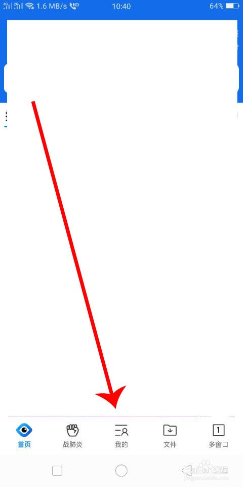 qq浏览器怎么设置自己的隐私