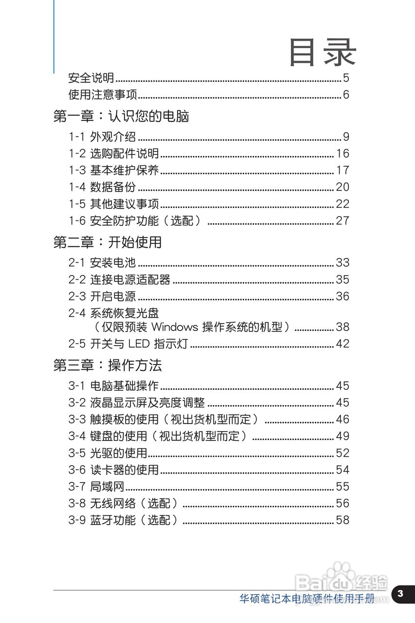 华硕 N45SF笔记本电脑说明书:[1]