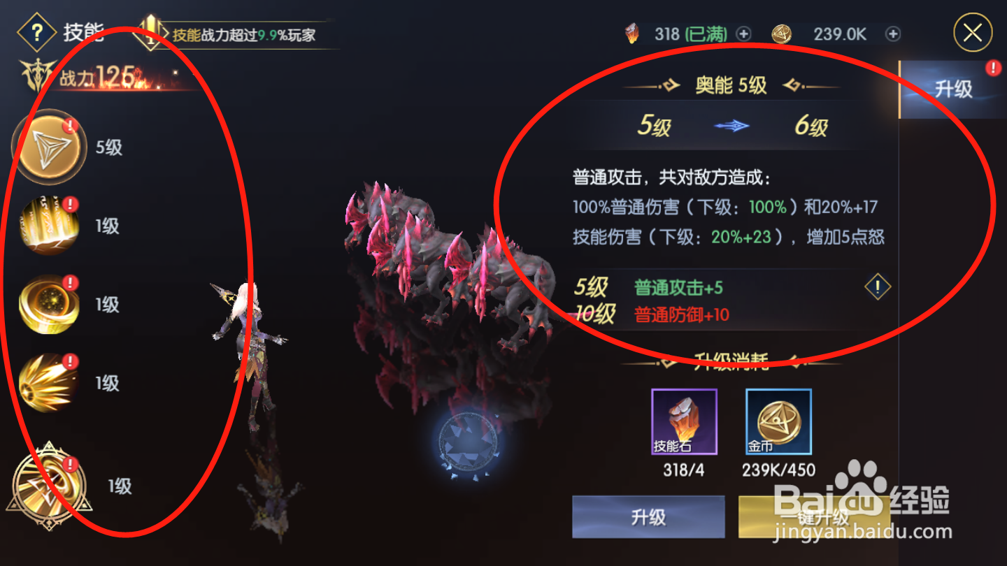 战神遗迹如何升级角色技能
