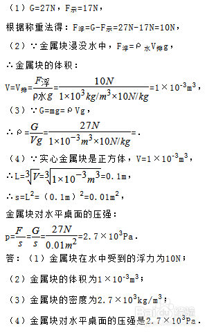 初中物理大题答题思路