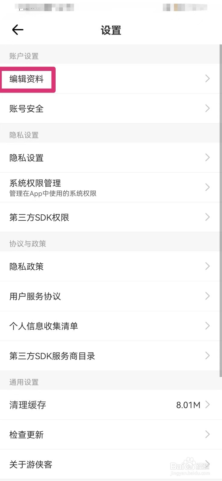 游侠客旅行如何修改昵称
