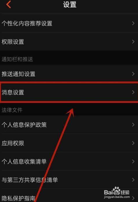 芒果TV怎么关闭私信通知?