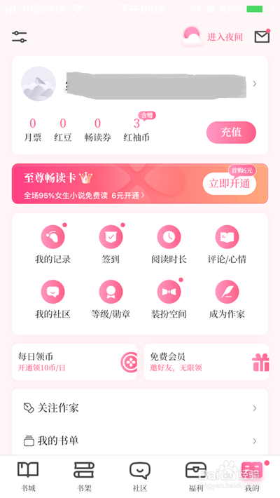 红袖读书夜间模式怎么改成白天模式