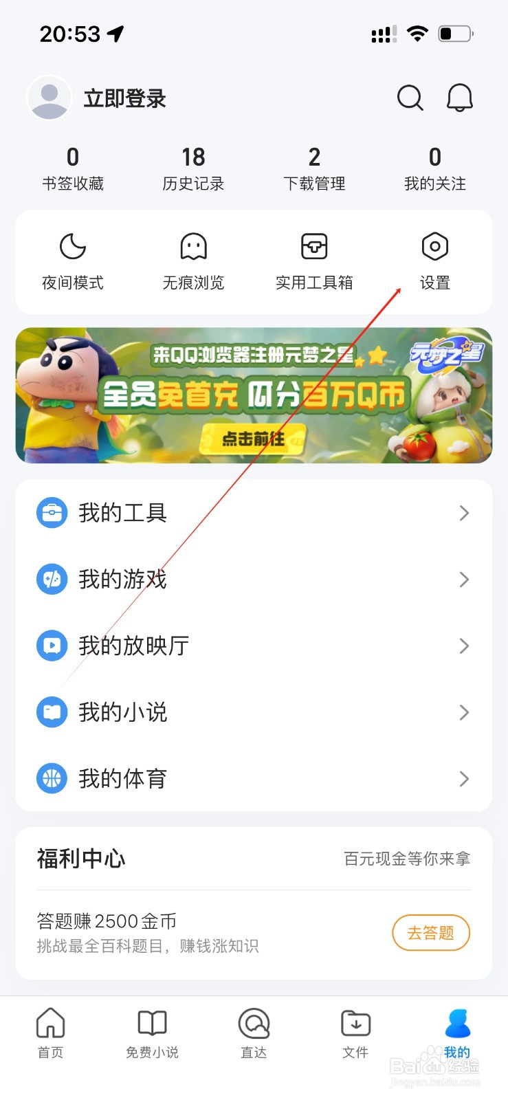 QQ浏览器截图出现工具小窗在哪里打开？