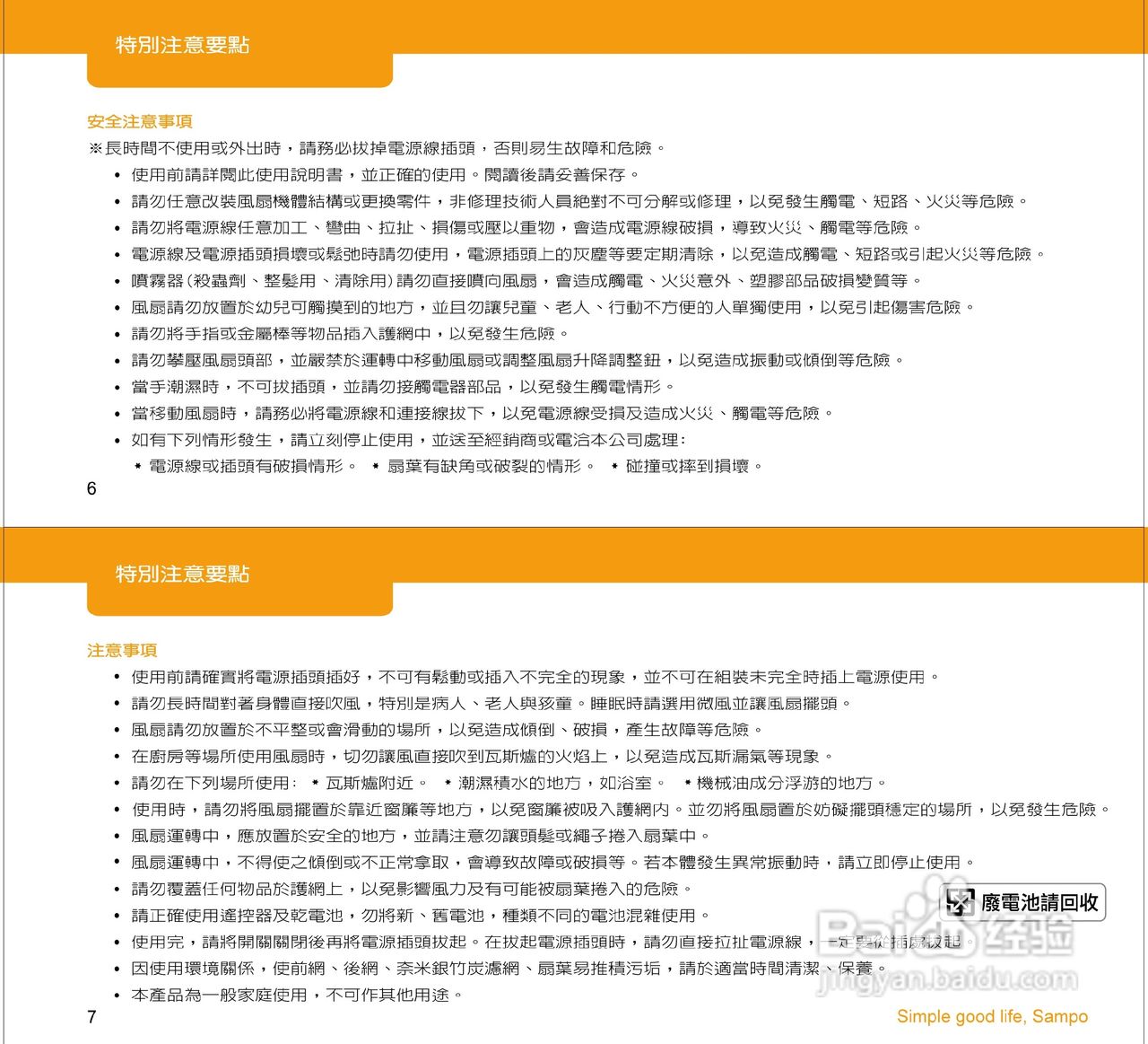 声宝SK-AC814型14吋竹炭遙控立扇说明书