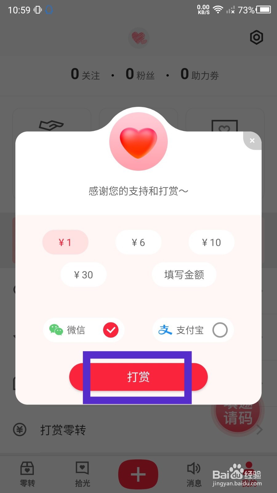 零转怎么打赏？