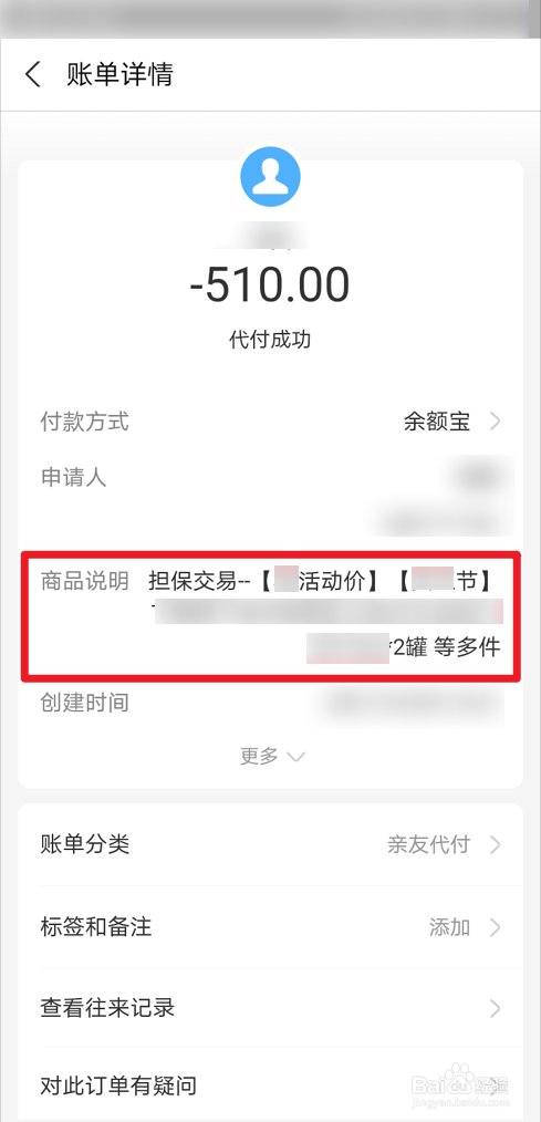 淘宝代付能看到什么信息