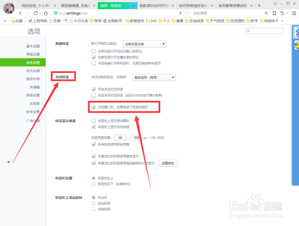 如何关闭360浏览器打开多标签时的提示功能？