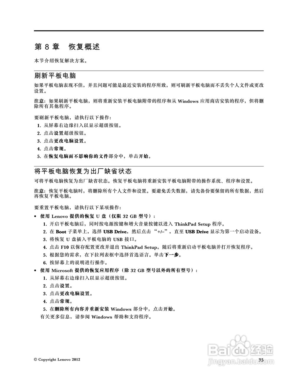 IBM ThinkPad tablet2笔记本电脑说明书:[5]