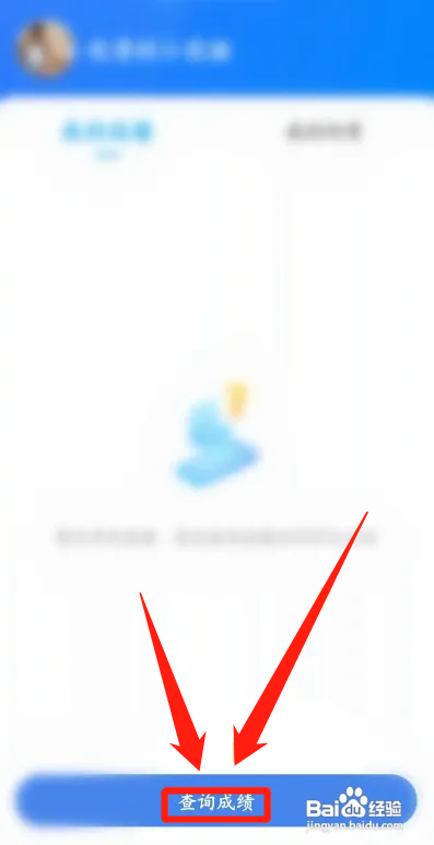 手机上怎么查驾照考试科目分数